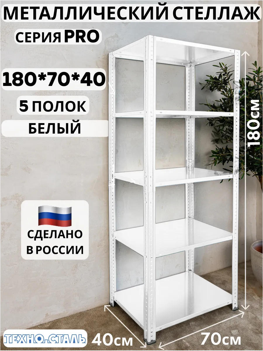 Стеллаж металлический PRO 1800х700х400 5 полок белый