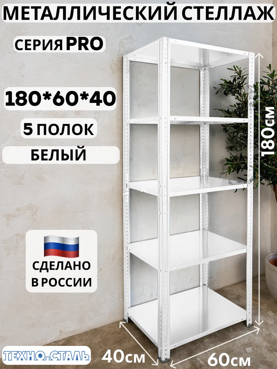 Стеллаж металлический PRO 1800х600х400 5 полок белый