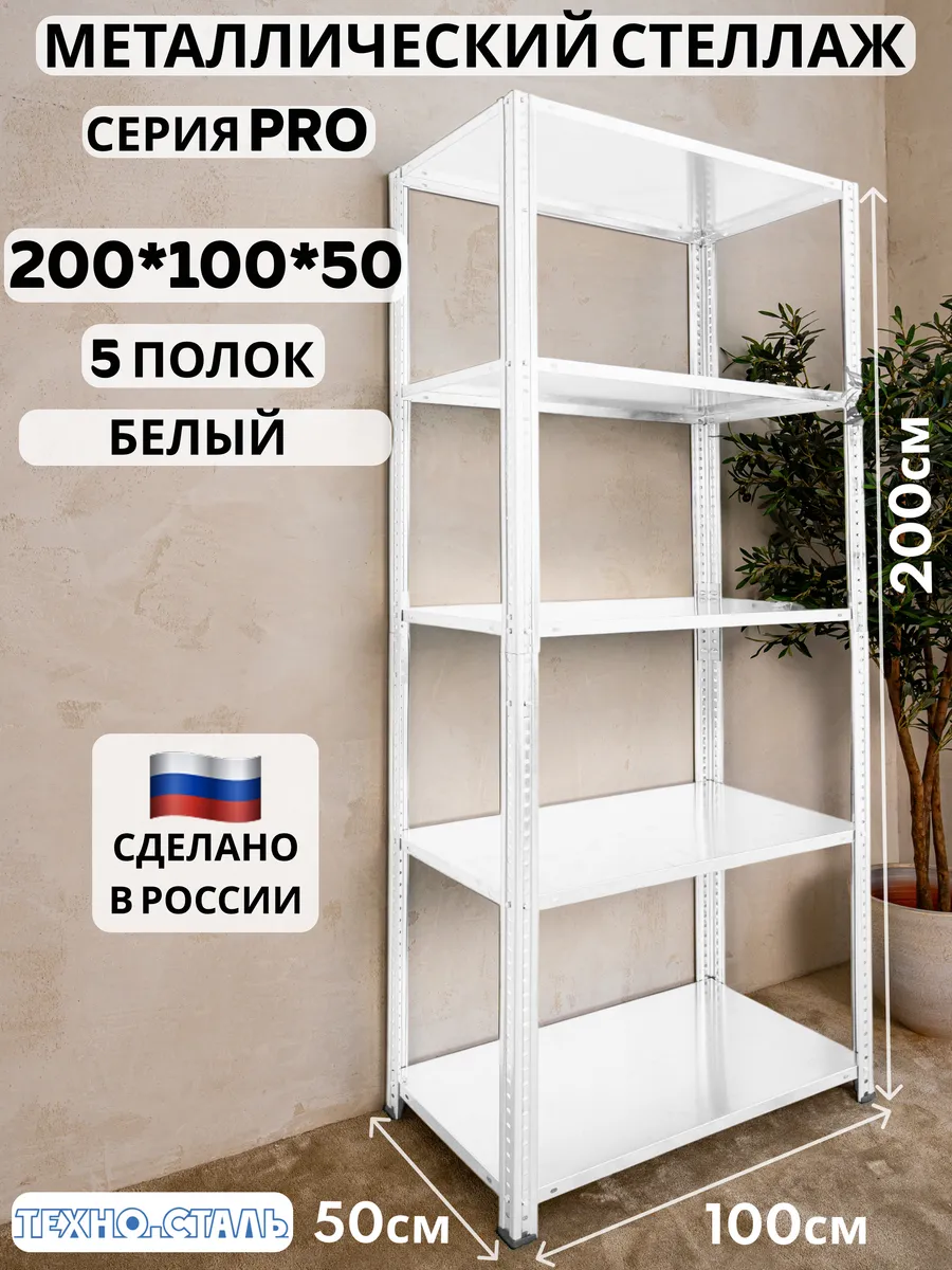 Стеллаж металлический PRO 2000х1000х500 5 полок белый