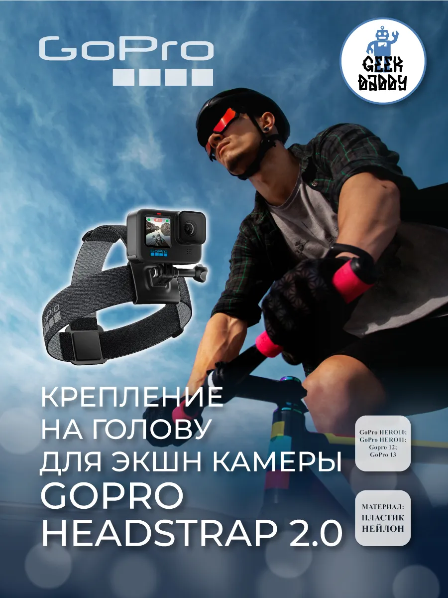 GoPro Крепление на голову для экшн камеры Headstrap 2.0