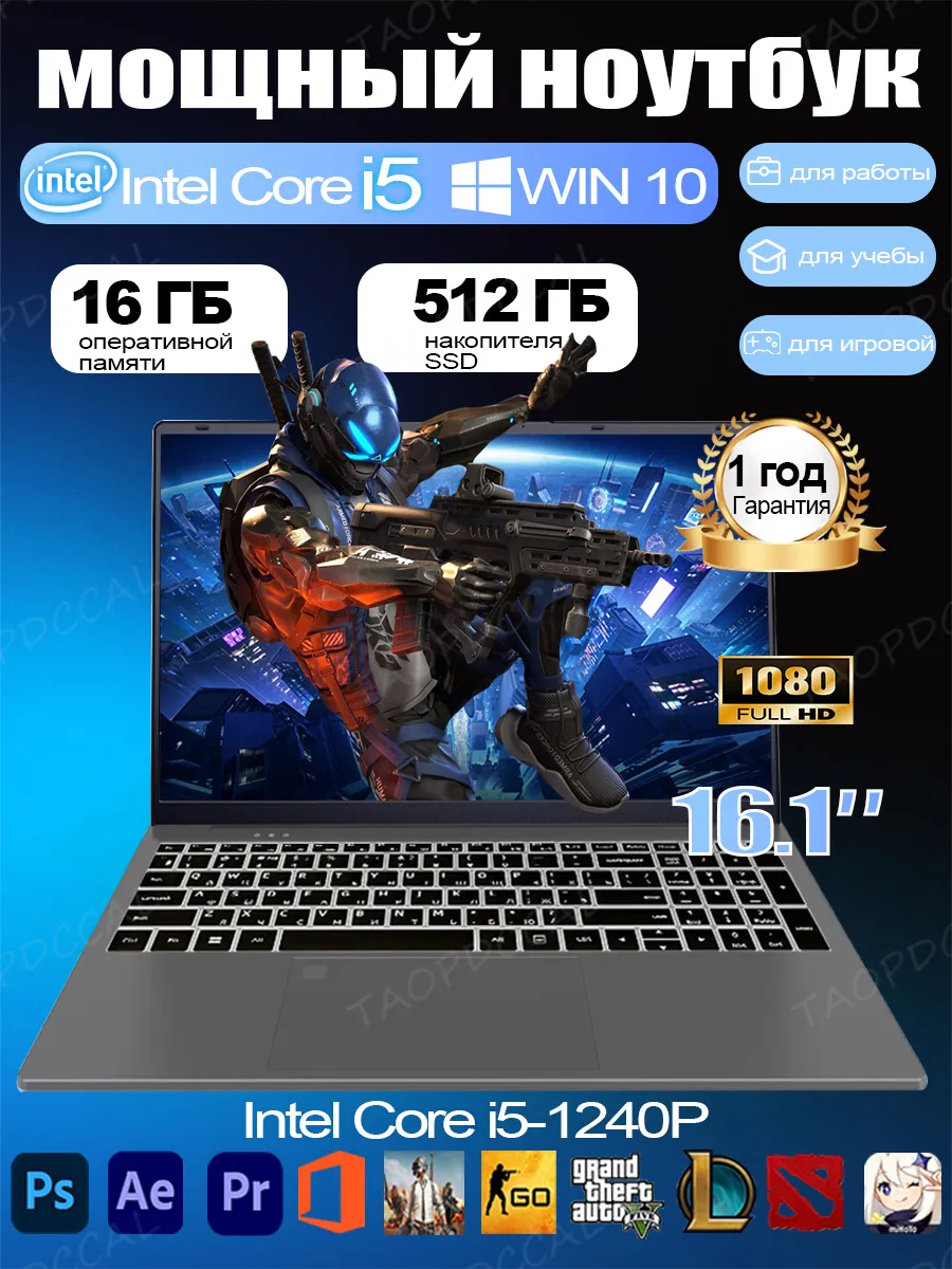 Ноутбук игровой i5 для работы и учебы 16 ГБ/512 ГБ 16.1"