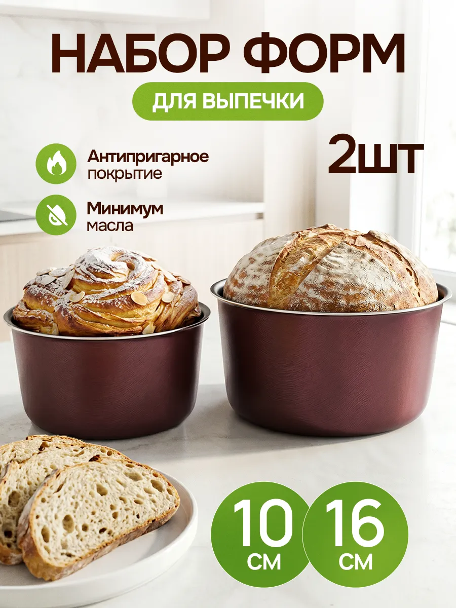 Форма для выпечки 2 штуки