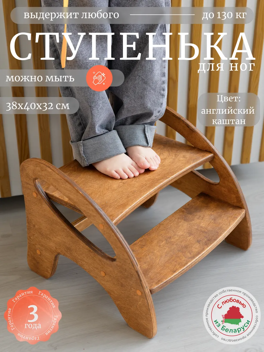 Табурет стремянка, ступенька детская, подставка для ног
