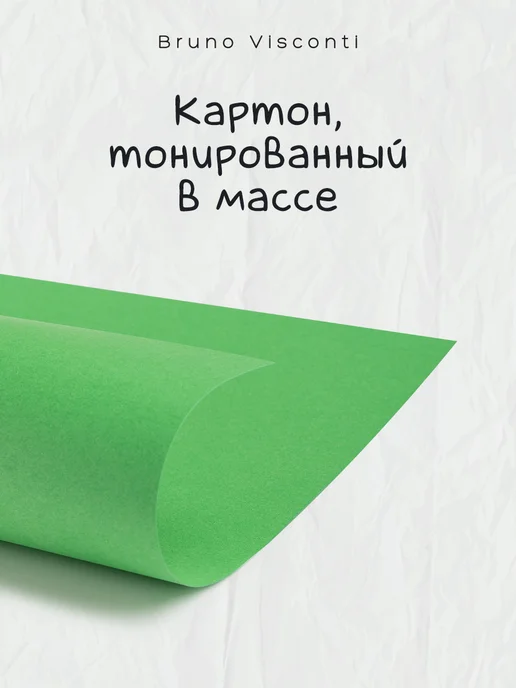 BRUNO VISCONTI Цветной картон для школы набор А4 двусторонний 30л 10 цветов, 30 л, 10 цв., фото 2