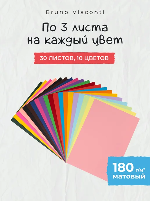 BRUNO VISCONTI Цветной картон для школы набор А4 двусторонний 30л 10 цветов, 30 л, 10 цв., фото 3