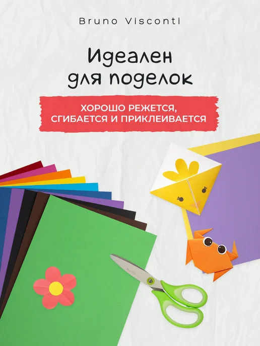 BRUNO VISCONTI Цветной картон для школы набор А4 двусторонний 30л 10 цветов, 30 л, 10 цв., фото 4