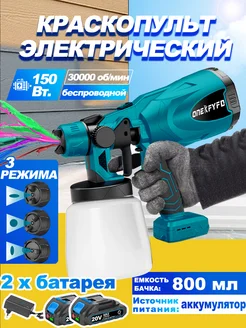 ONEKFYFD краскопульты в интернет-магазине Wildberries