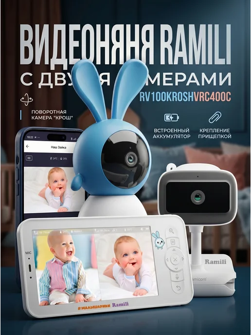 RAMILI Видеоняня с двумя камерами поворотная и со встроенным аккуму…, голубой