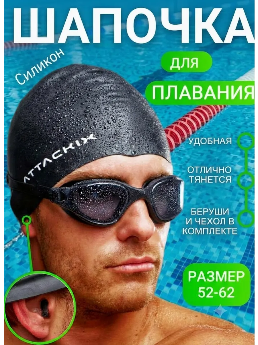 Шапочка для плавания, для бассейна