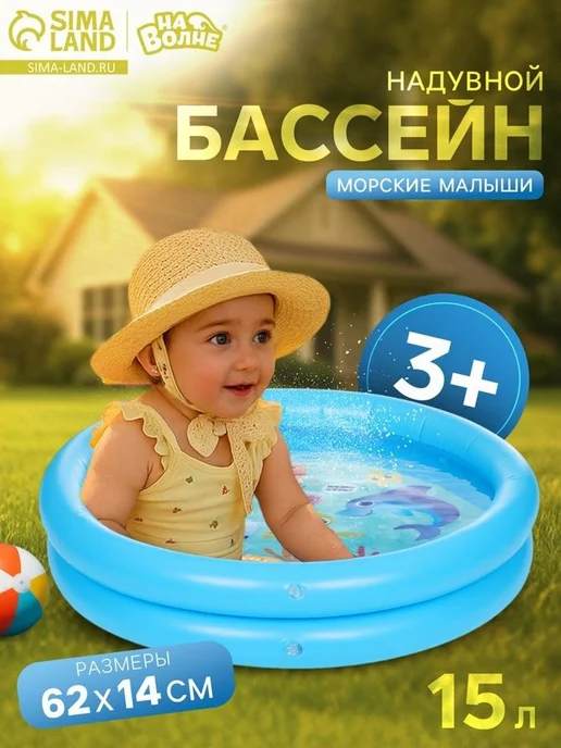 На волне Бассейн надувной, голубой