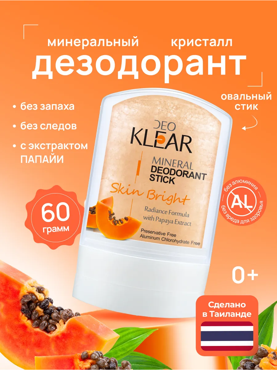 Минеральный натуральный дезодорант кристалл от запаха пота