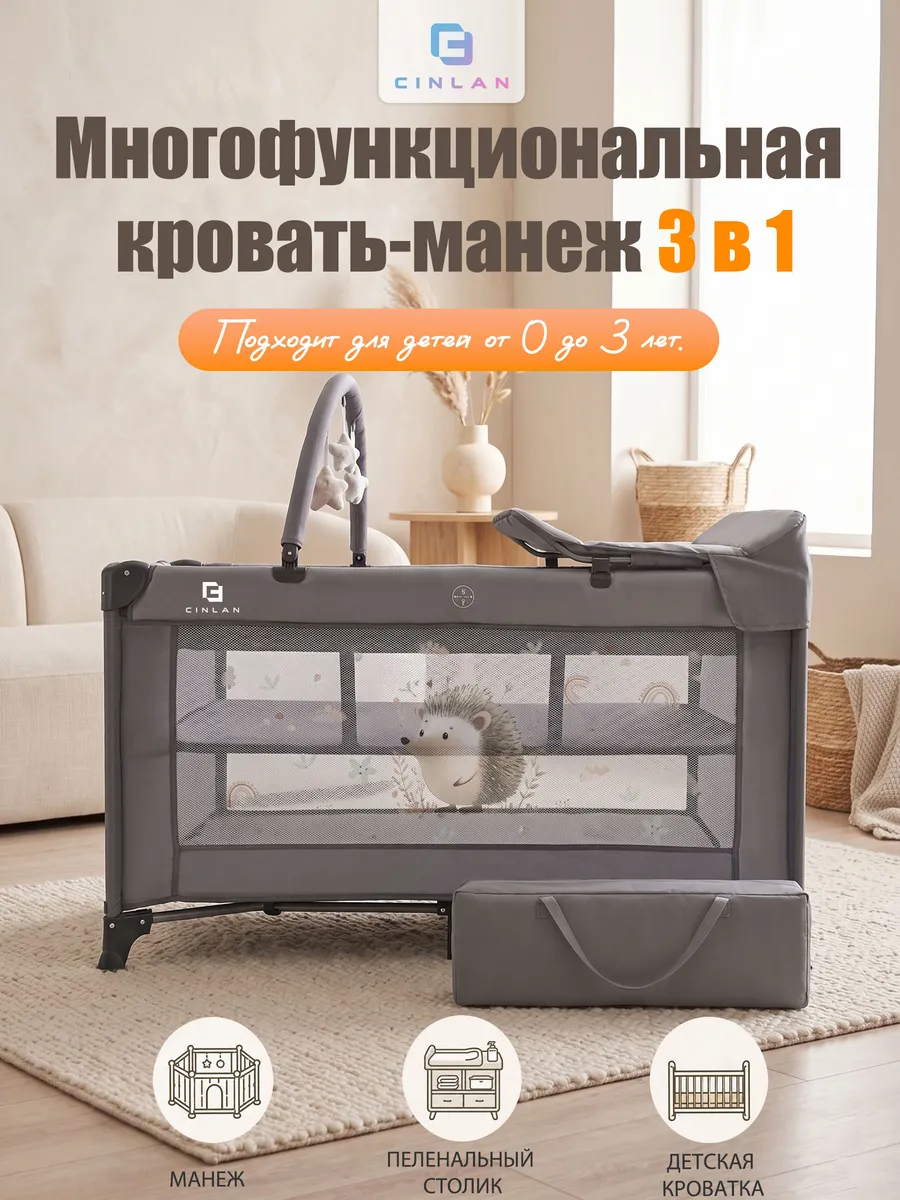 Кроватка для новорожденного манеж