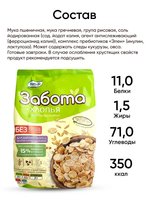 Витьба Готовые хлопья без сахара - сухой завтрак для похудения, вариант, фото 2