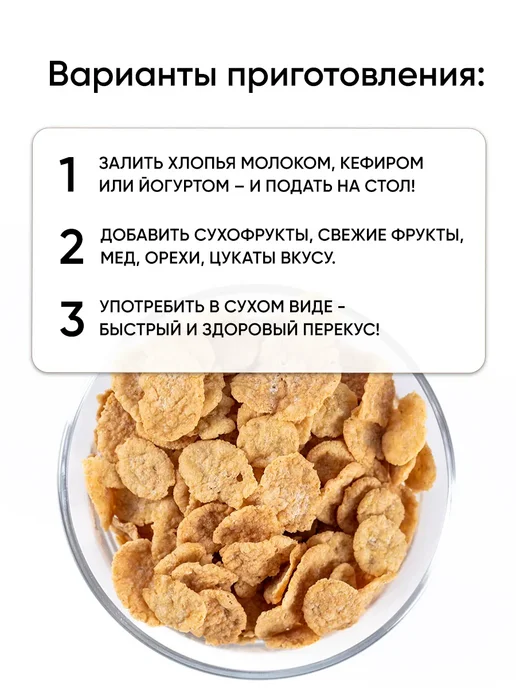 Витьба Готовые хлопья без сахара - сухой завтрак для похудения, вариант, фото 3