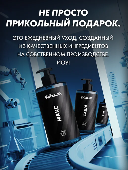 Sarkazm Гель для душа мужской "Макс", 460 мл, фото 3