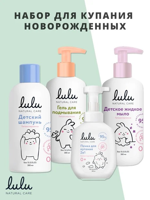 Lulu Набор для купания и гигиены новорожденных, 4 шт