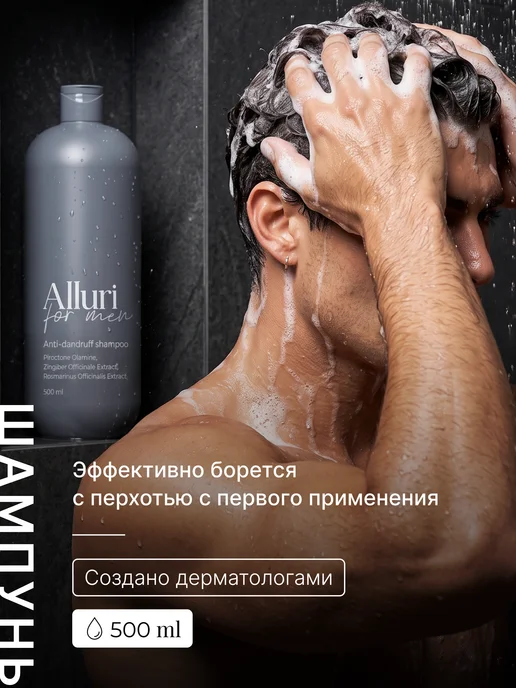 Alluri Шампунь от перхоти и гель для душа мужской, 1 л, фото 2