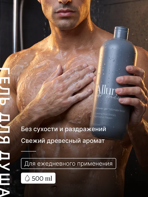 Alluri Шампунь от перхоти и гель для душа мужской, 1 л, фото 4