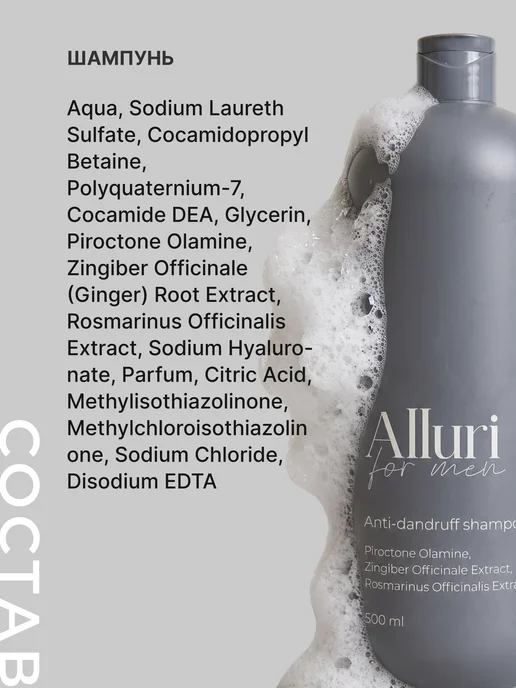 Alluri Шампунь от перхоти и гель для душа мужской, 1 л, фото 7