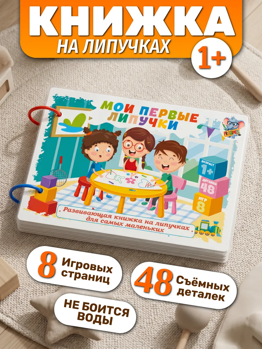 Книжка игрушка на липучках развивающая для детей 1-2 года