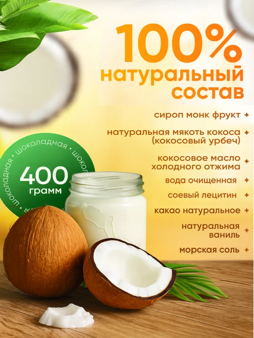 Tutty Nutty Кокосовая сгущенка без сахара низкокалорийная 3 шт, в упаковке 450 г, фото 2