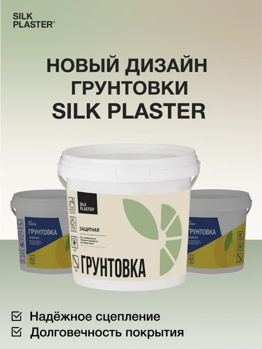 Silk Plaster Грунтовка для жидких обоев 1л, 1 л, фото 2