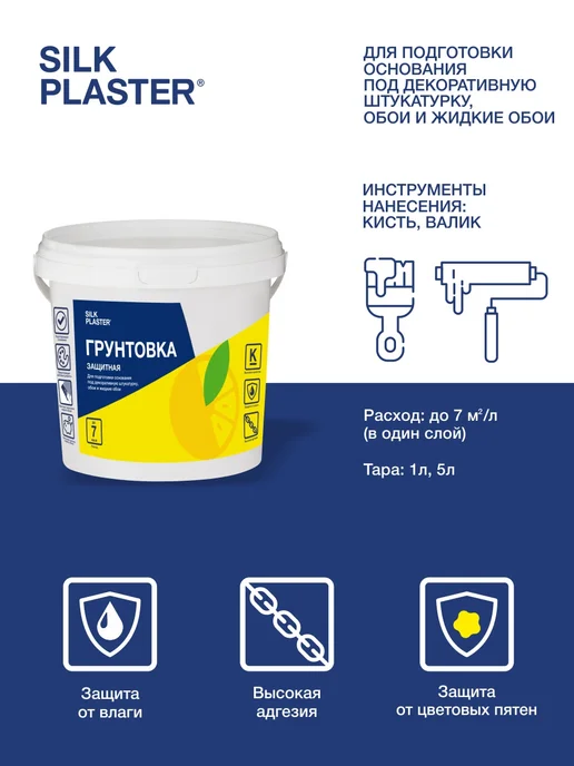 Silk Plaster Грунтовка для жидких обоев 1л, 1 л, фото 3