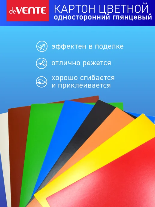 deVENTE Картон цветной глянцевый для творчества A4 8 л, 8 цв, 8 л, фото 3