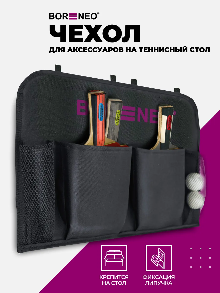 Чехол для аксессуаров для настольного тенниса