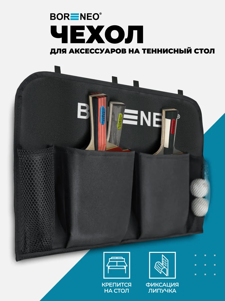Чехол для аксессуаров для настольного тенниса