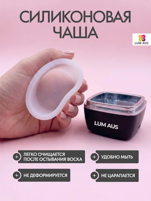 LUM AUS Мини воскоплав для депиляции бровей и лица, вариант, фото 4
