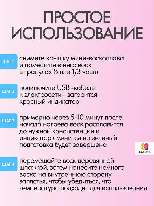 LUM AUS Мини воскоплав для депиляции бровей и лица, вариант, фото 7