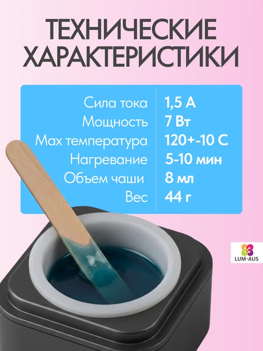 LUM AUS Мини воскоплав для депиляции бровей и лица, вариант, фото 8