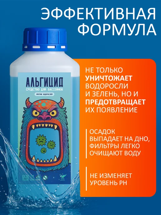 Аква Джинн Химия для бассейна Альгицид 1 литр, вариант, фото 5
