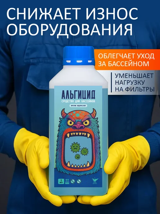 Аква Джинн Химия для бассейна Альгицид 1 литр, вариант, фото 7