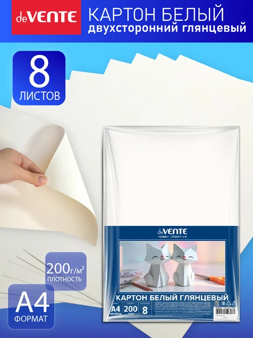 deVENTE Картон белый A4 двухсторонний 20 листов, белый