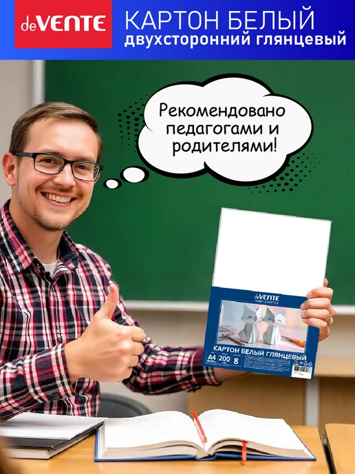 deVENTE Картон белый A4 двухсторонний 20 листов, белый, фото 7