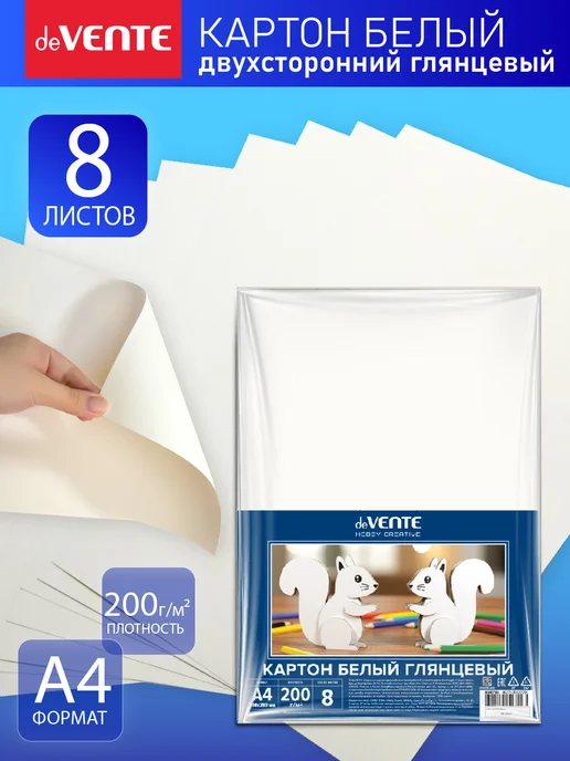 deVENTE Картон белый A4 двухсторонний 20 листов, белый