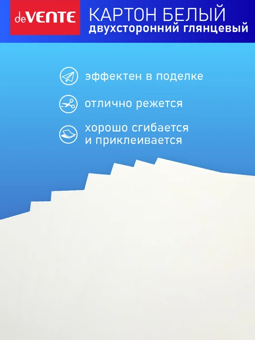 deVENTE Картон белый A4 двухсторонний 20 листов, белый, фото 3