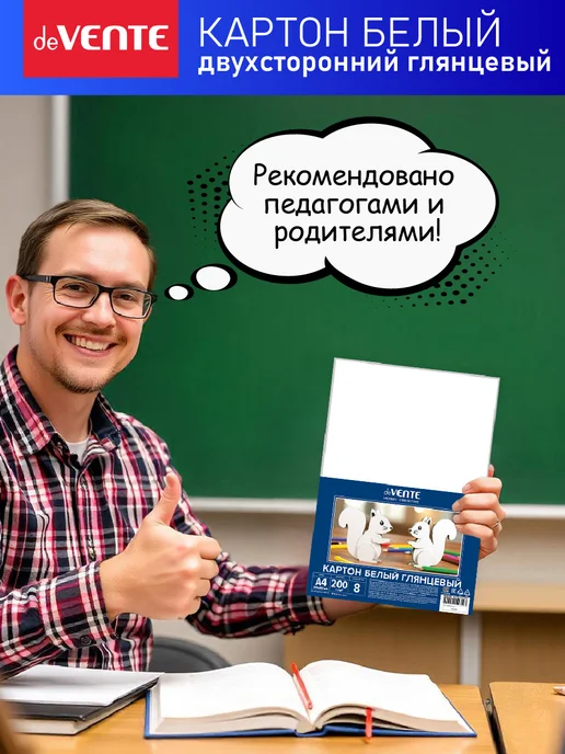 deVENTE Картон белый A4 двухсторонний 20 листов, белый, фото 7