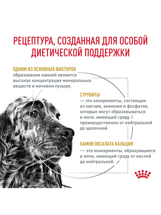 Сухой корм Royal canin Urinary Лечения для собак, 4 кг, фото 2