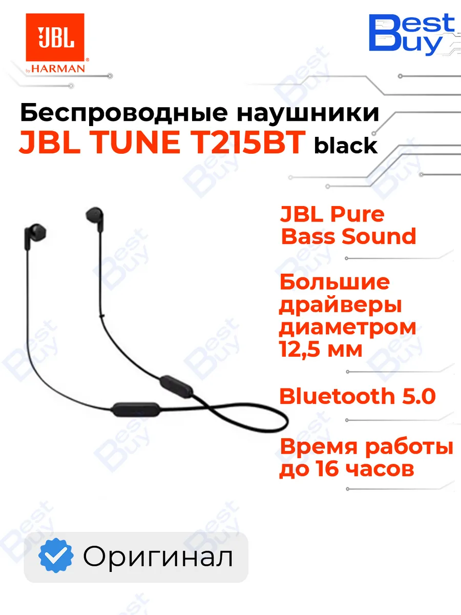 JBL Беспроводные наушники TUNE T215BT черный, T215BTBLK
