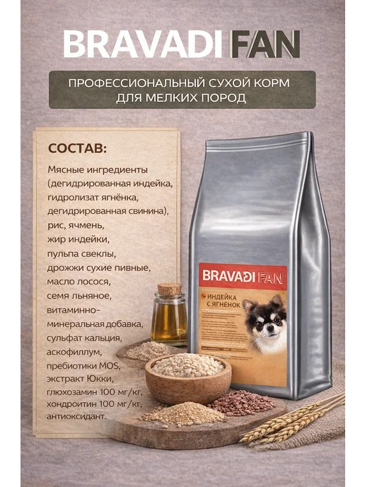 Сухой корм Bravadi Fan для собак, мелкие, индейка, ягненок, 3 кг, фото 2