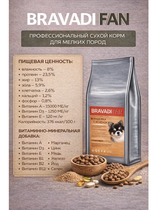 Сухой корм Bravadi Fan для собак, мелкие, индейка, ягненок, 3 кг, фото 3