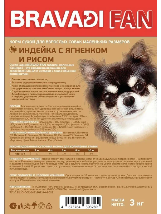 Сухой корм Bravadi Fan для собак, мелкие, индейка, ягненок, 3 кг, фото 7