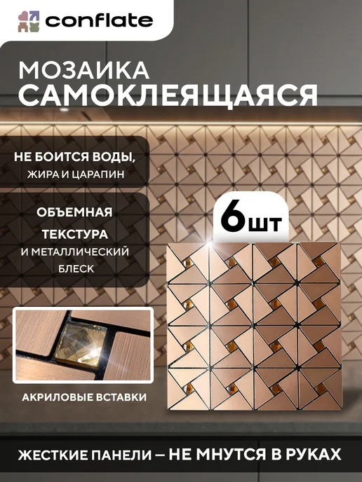 Conflate Плитка мозаика самоклеящаяся на стену розовое 6 штук, розовый