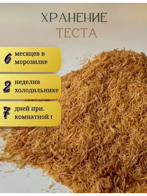 Тесто КАТАИФИ для дубайского шоколада катаифи 400 грамм, жареное 600 грамм, фото 4