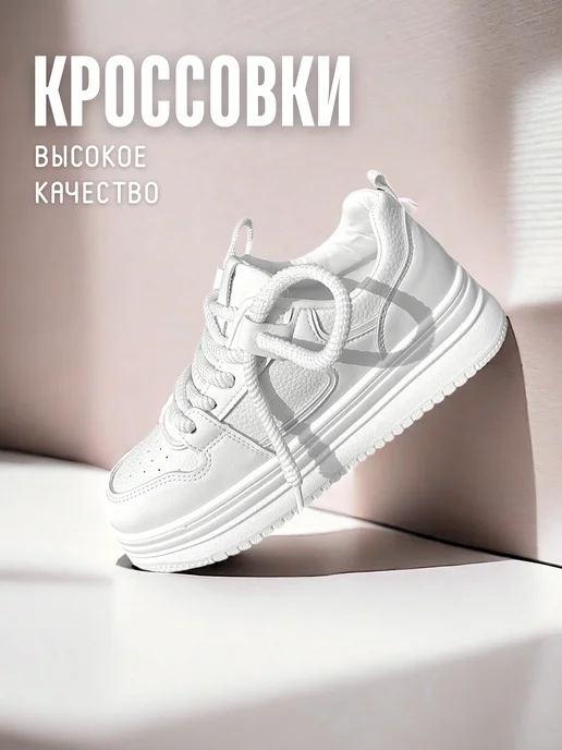 Кроссовки, белый