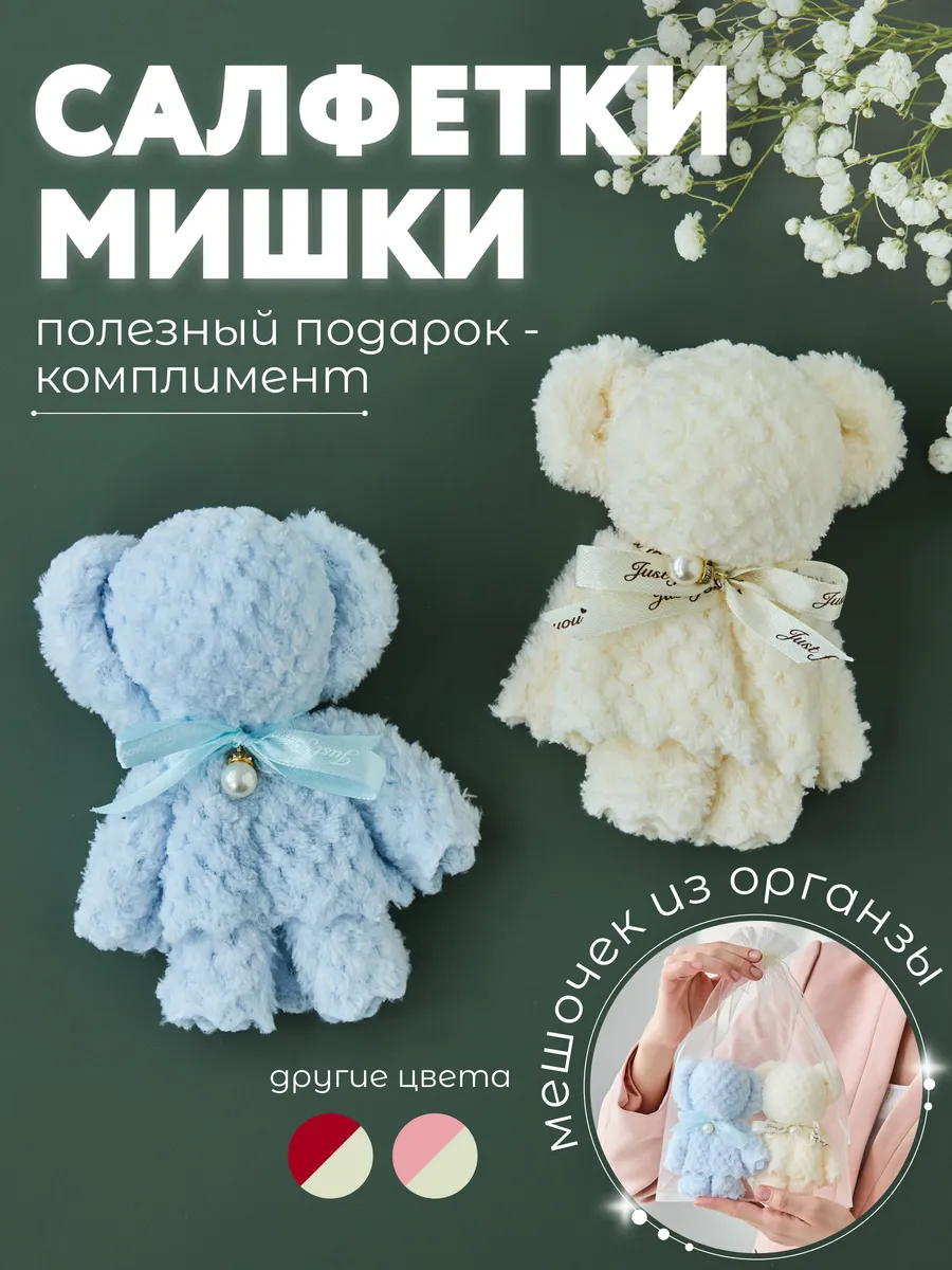 Свадьба маленькие подарки сувениры набор салфеток пара мишек
