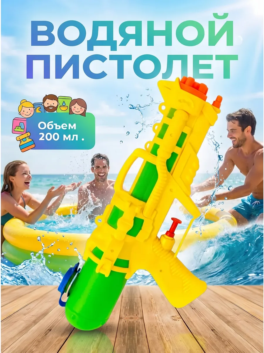 водяной пистолет, бластер, водный аквабластер для вечеринок